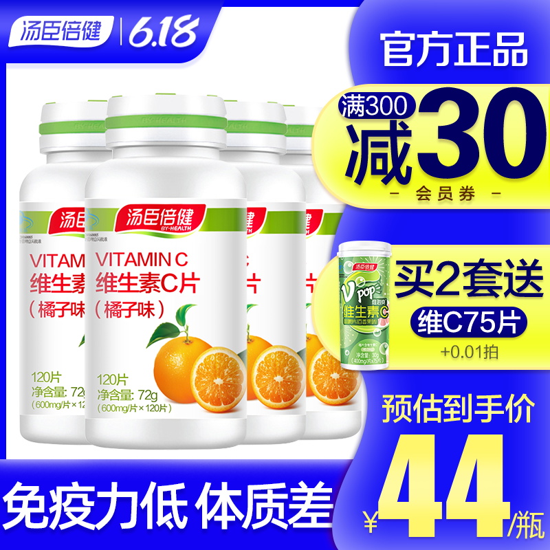 汤臣倍健维生素c片橘子味咀嚼vc片维生素C含片男女维搭VE