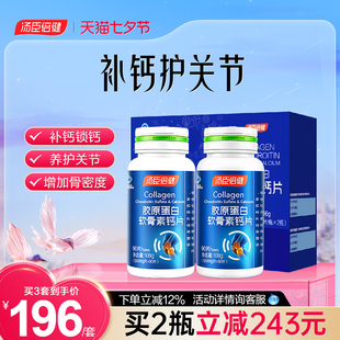 汤臣倍健钙片中老年人护关节疼痛成人软骨素成年男女官方旗舰店