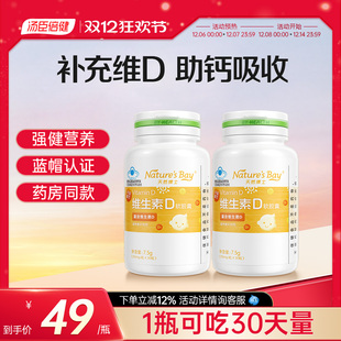 汤臣倍健维生素d3软胶囊1岁以上儿童孕妇青少年成人正品 官方旗舰