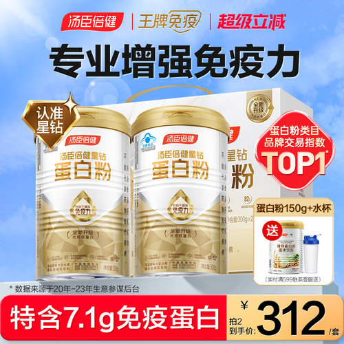 礼盒装汤臣倍健蛋白粉增强免疫力