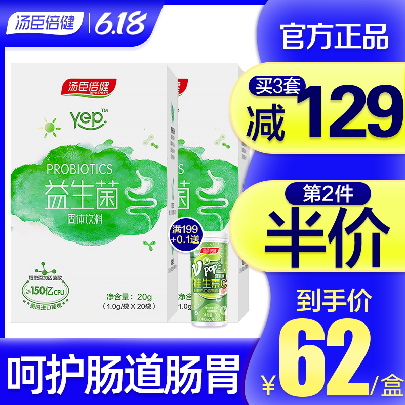 汤臣倍健益生菌粉大人儿童成人孕妇调理肠道肠胃便秘益生元冻干粉