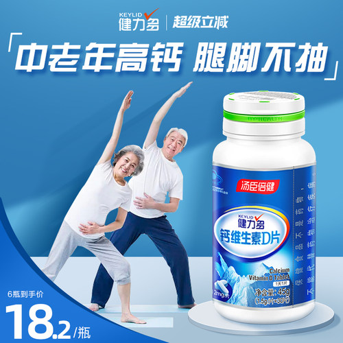 健力多钙加维生素D片6瓶更划算