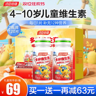 汤臣倍健儿童多种维生素c复合钙铁锌B族ad咀嚼片官方旗舰店正品