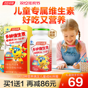 汤臣倍健儿童多种维生素a复合维C片b族d官方旗舰店正品