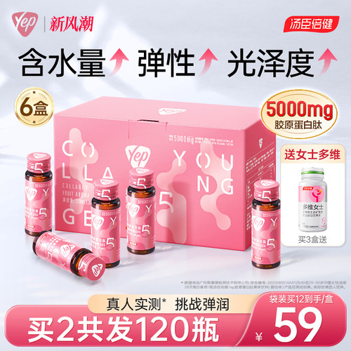 汤臣倍健胶原蛋白肽液态饮正品