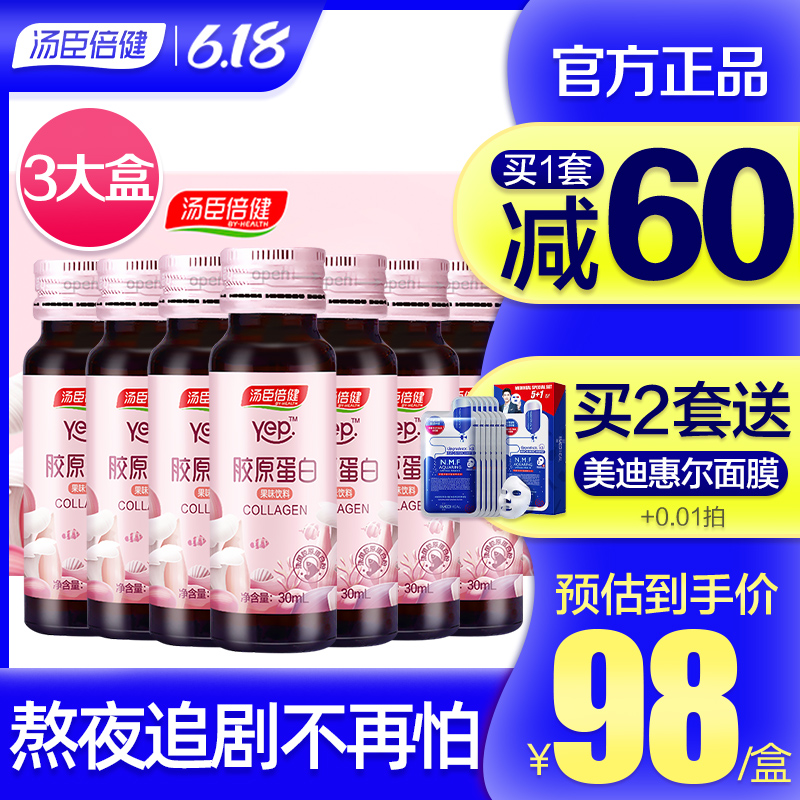 汤臣倍健胶原蛋白液态饮正品口服液精华胶原蛋白水解粉抗糖饮