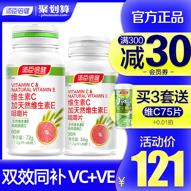 共2瓶】汤臣倍健R维生素C加天然维生素E咀嚼片c+e片补充vcve正品