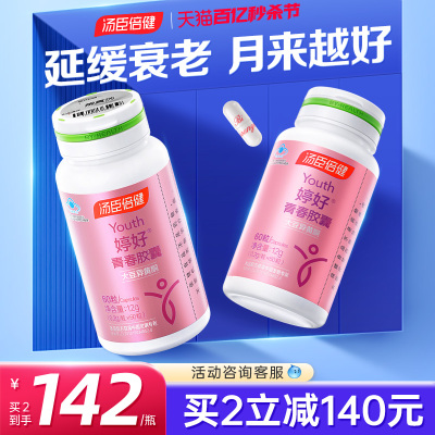 女性延缓衰老汤臣倍健大豆异黄酮