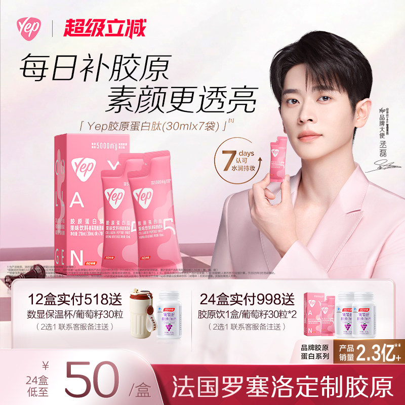 汤臣倍健yep胶原蛋白肽粉液态饮品口服液鱼小分子官方旗舰店正品