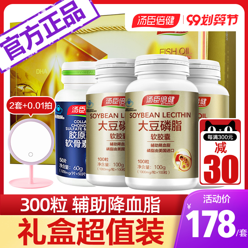 3瓶共300粒汤臣倍健成人大豆磷脂深海鱼油软胶囊可搭鱼肝油礼盒装