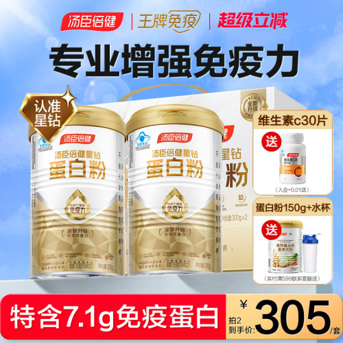 礼盒装汤臣倍健蛋白粉增强免疫力