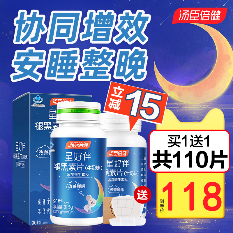 汤臣倍健褪黑素安瓶助改善失眠安深度睡眠片神腿退褪黑色素片定眠