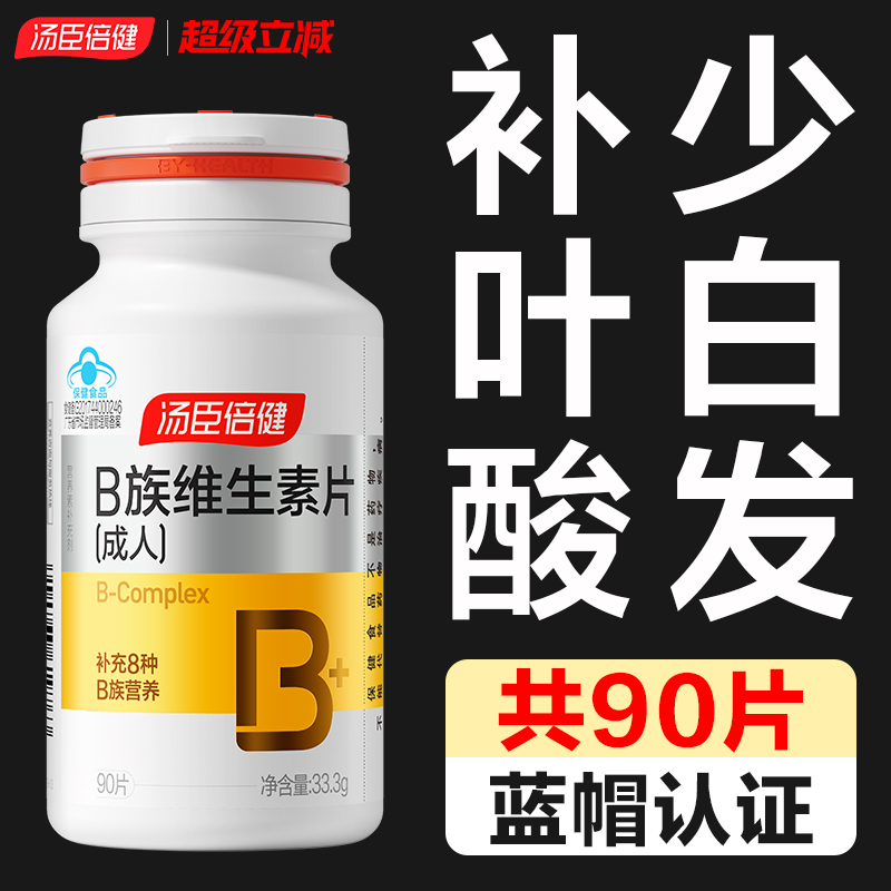 叶酸片白发维生素补黑发正品成人