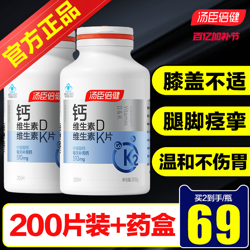 汤臣倍健钙片柠檬酸中老年人维生素钙d3补钙成年女官方正品旗舰店