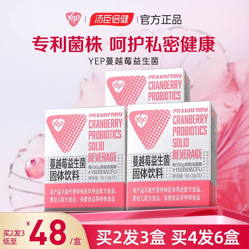 汤臣倍健蔓越莓女性益生菌