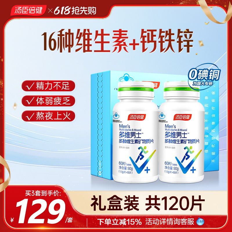 汤臣倍健男士多维钙片复合维生素