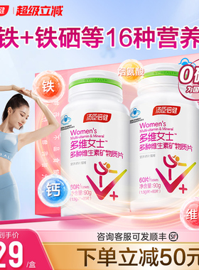 汤臣倍健0碘铜多种女士复合维生素b2族vc维生素c钙片女性烟酰胺片