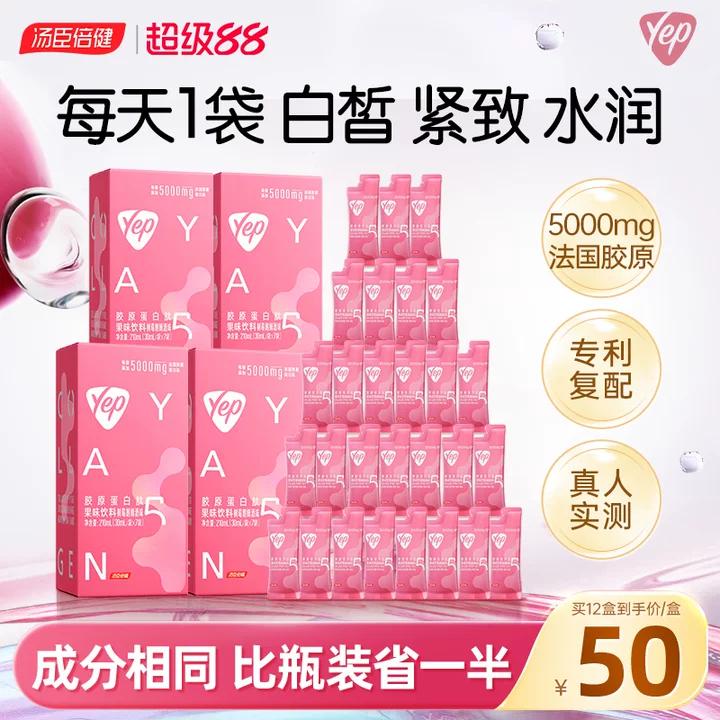 汤臣倍健胶原蛋白肽咨询48元/盒