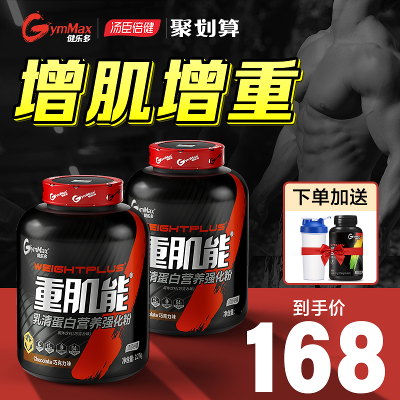 汤臣倍健健乐多蛋白增肌粉分离纯乳清蛋白质粉健身男减脂瘦人增重