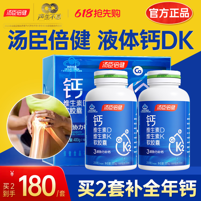 汤臣倍健钙dk液体钙片中老年人男女性成年成人补钙官方旗舰店正品
