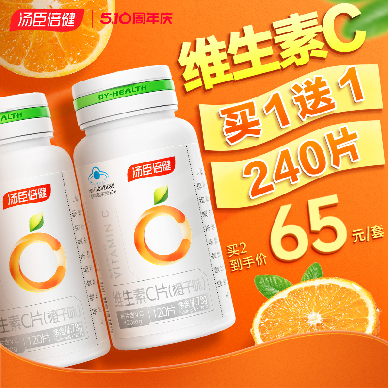 汤臣倍健维生素c咀嚼片维c片vc含片唯c补充维生素c正品官方旗舰店