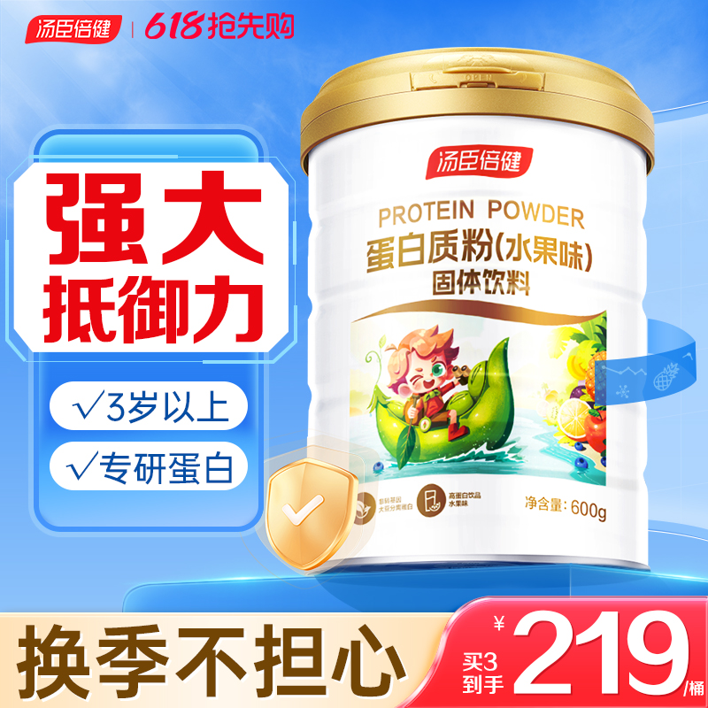 汤臣倍健蛋白粉蛋白质营养官方旗舰店搭乳铁免疫力青少年学生儿童