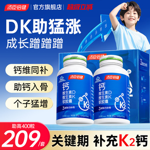汤臣倍健儿童钙片青少年6到12岁助力成长高个子液体钙官方旗舰店