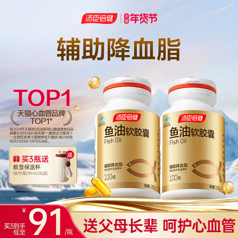 汤臣倍健鱼油辅助降血脂深海鱼油成人鱼肝油软胶囊中老年DHAepa,保健食品/膳食营养补充食品,鱼油/深海鱼油,淘宝优惠券,粉丝福利购,淘宝优惠卷