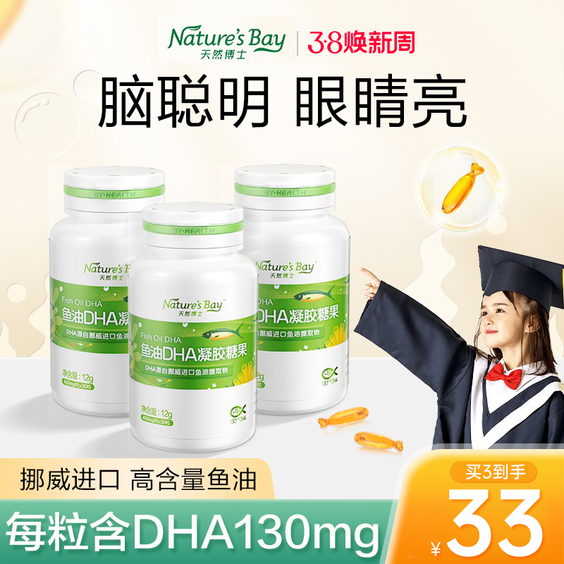 汤臣倍健天然博士dha鱼油深海鱼软胶囊官方旗舰店omega3儿童学生