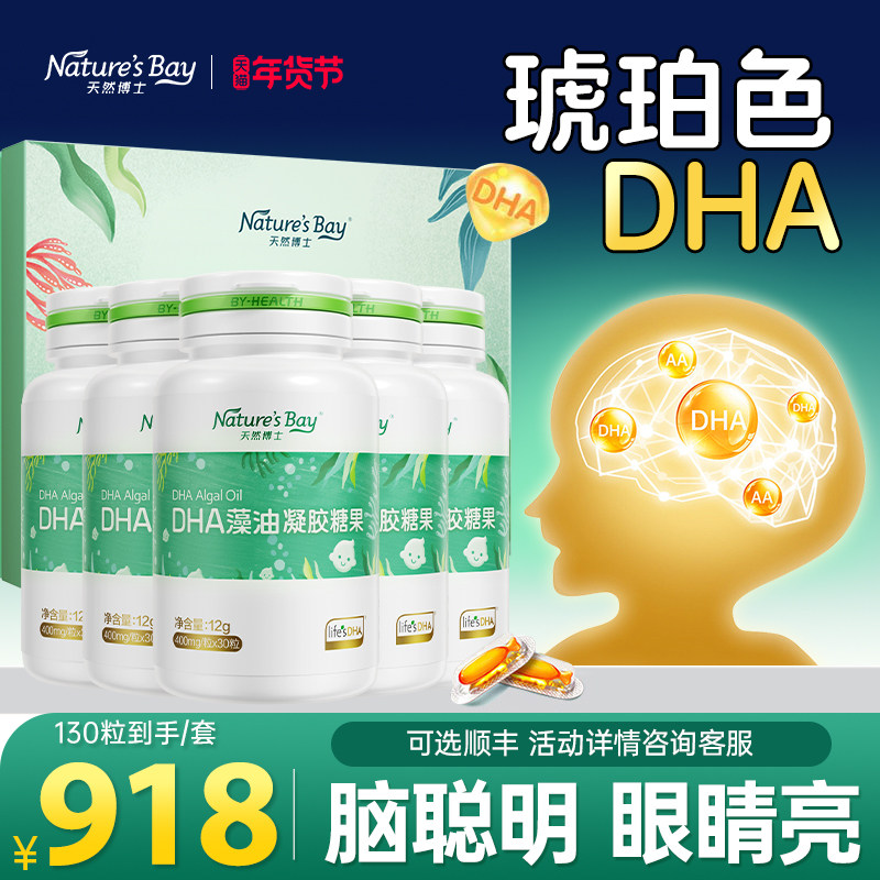 天然博士小琥珀dha金标藻油胶囊婴幼儿新生婴儿孕妇学生儿童礼盒,保健食品/膳食营养补充食品,DHA/EPA/DPA亚麻酸,淘宝优惠券,粉丝福利购,淘宝优惠卷