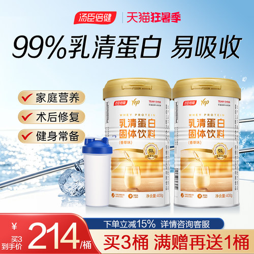 汤臣倍健乳清蛋白质粉高含量