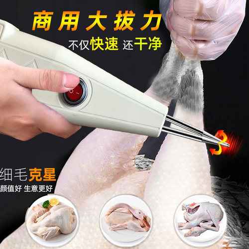 防水款鸡鸭电动拔鸭毛神器拔毛器