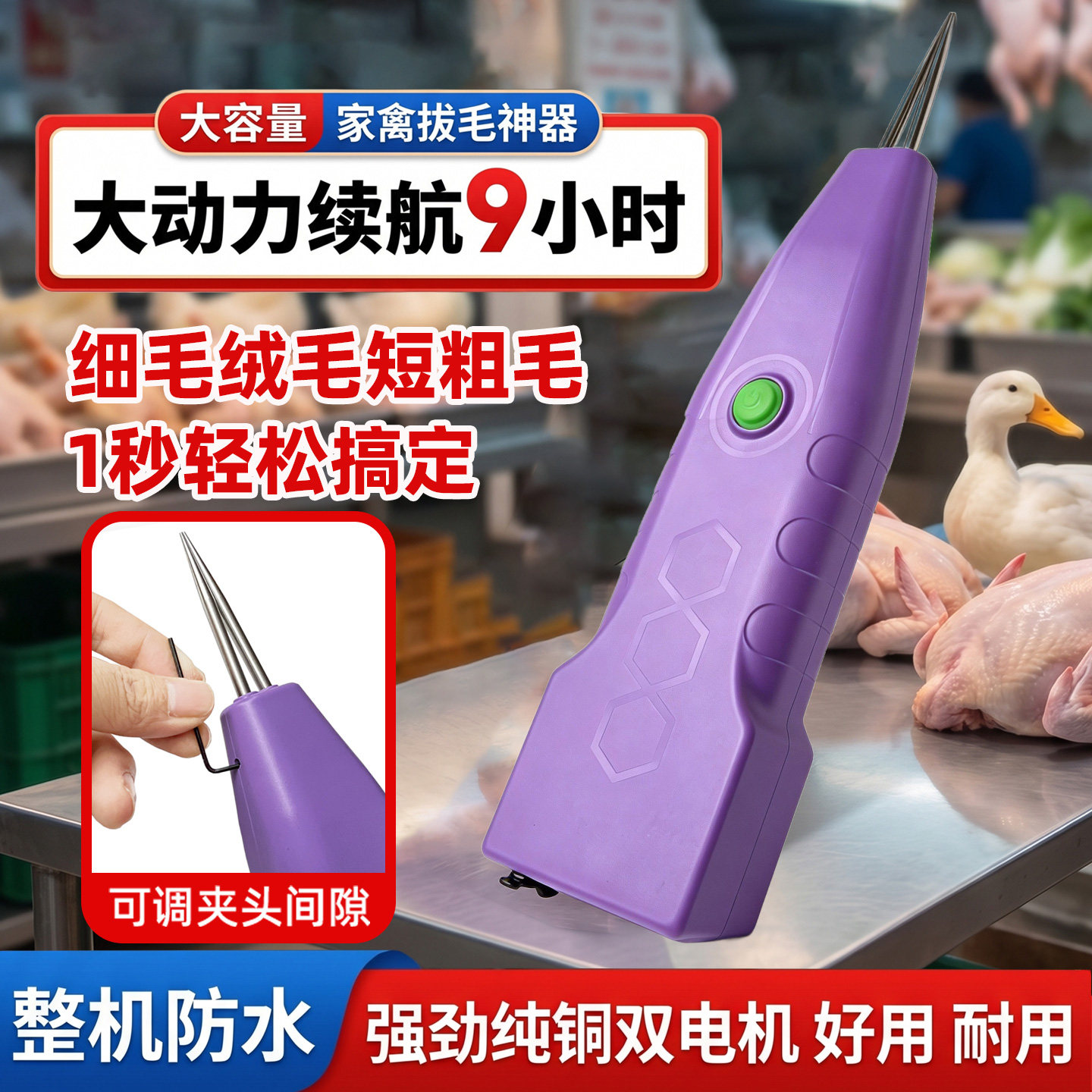 家禽新款电动拔毛神器鸡毛鸭毛拔毛机去杀鸡鸭鹅拔毛器鸭子脱毛机
