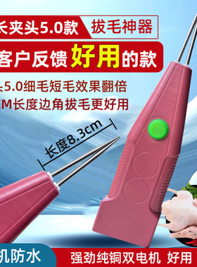 当天发货！老客户反馈好用拔毛机