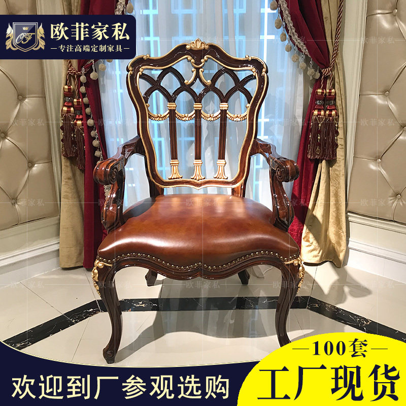 拉卡萨休闲椅子欧式实木雕刻餐椅法式新古典真皮书椅亚历山大家具