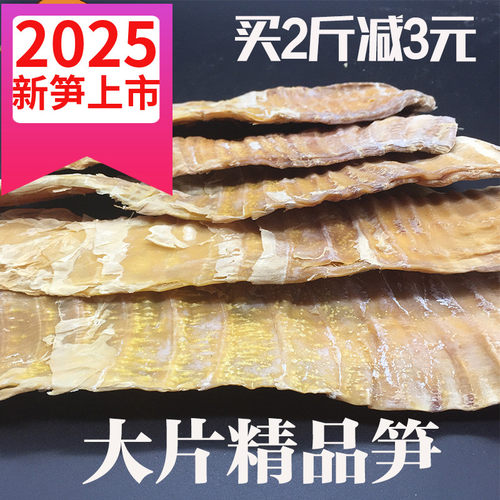 笋干干货特级福建无盐野生竹笋干