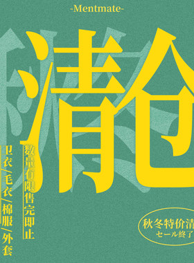 蒙马特Mentmate 26AW秋冬自选特价 库存有限  售完即止
