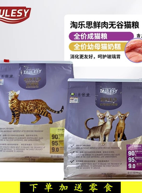 淘乐思无谷鲜肉全价猫粮成幼通用