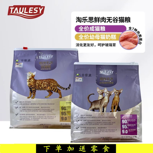 淘乐思无谷鲜肉全价猫粮成幼通用