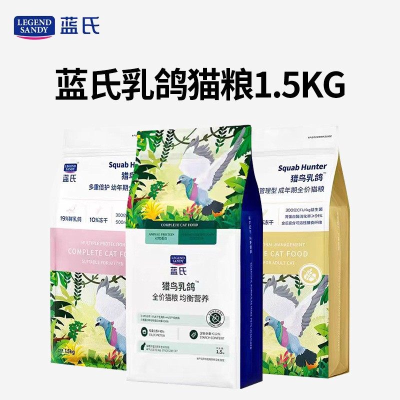 蓝氏猎鸟乳鸽全价猫粮生骨肉成猫幼猫粮1.5kg多重倍护肠胃管理