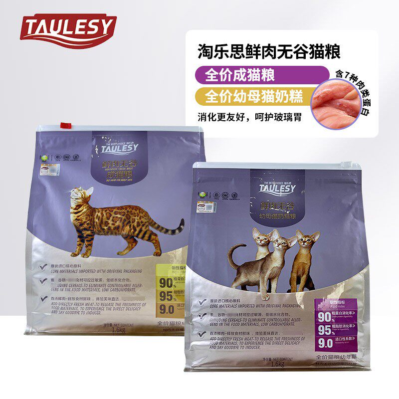 淘乐思无谷鲜肉全价猫粮成幼通用