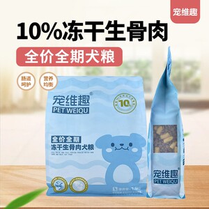宠维趣全价全期冻干生骨肉犬粮