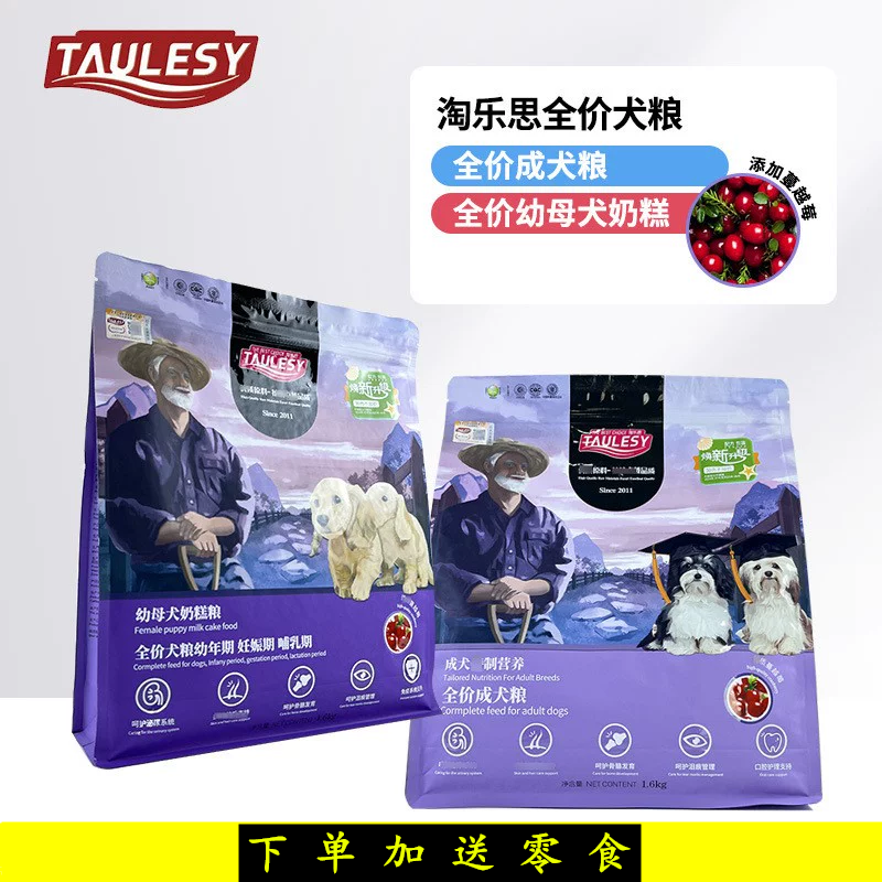 淘乐思蔓越莓全价犬粮成幼孕哺