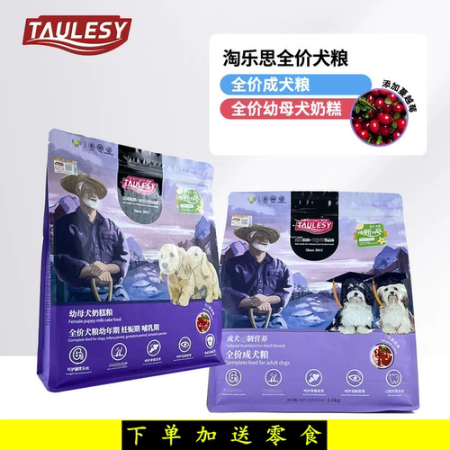 淘乐思蔓越莓全价犬粮成幼孕哺