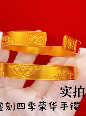 黄金色手镯錾刻四季荣华春生夏长