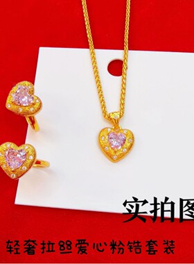 黄金色拉丝爱心粉锆项链戒指套装