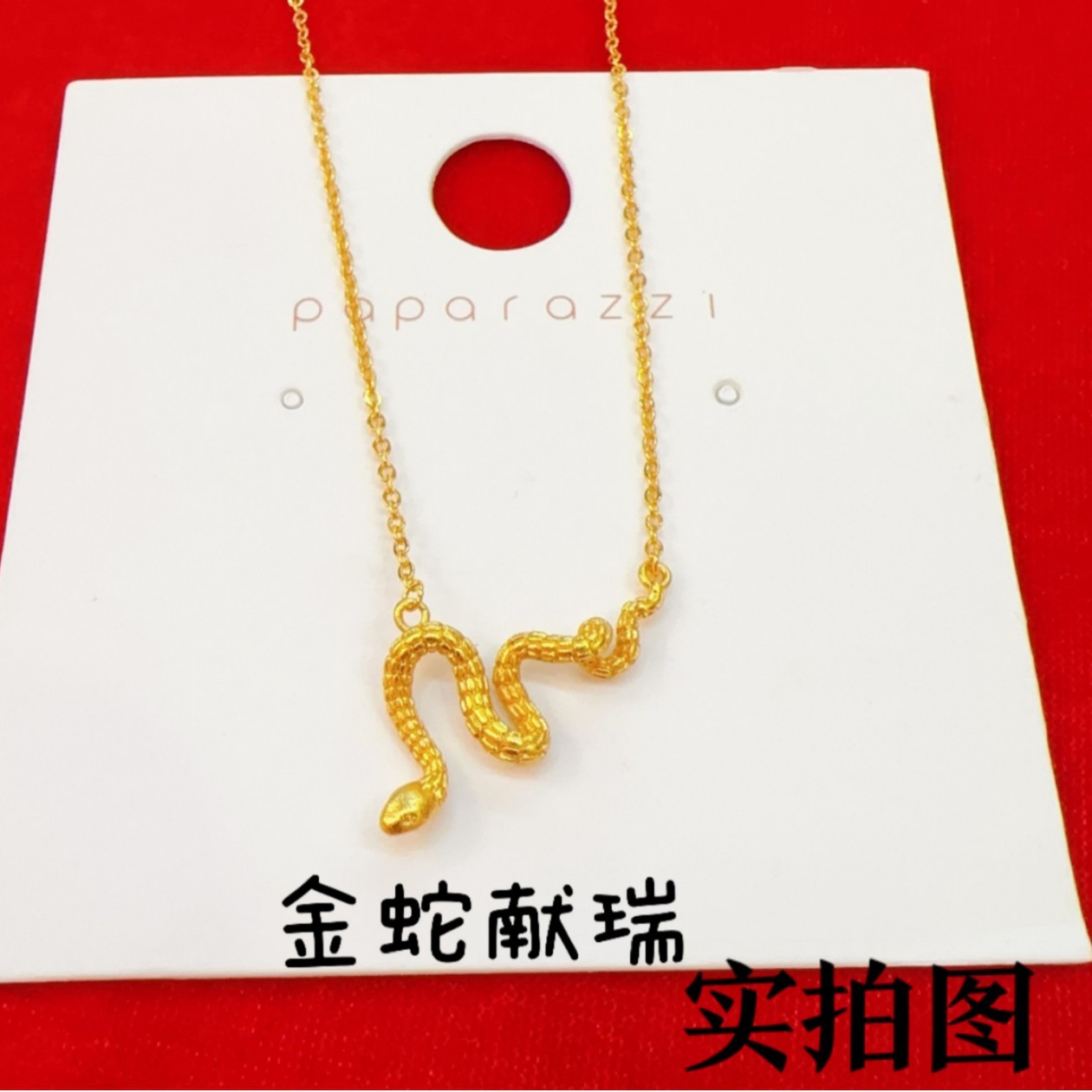 越南沙金灵蛇项链女黄金色金蛇献瑞生肖套链本命年首饰送女友礼物