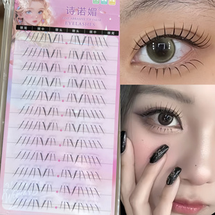 韓系女團(tuán)小V 眼睫毛 詩(shī)諾媚D21透明梗自然分段式 眼尾斜飛下睫毛