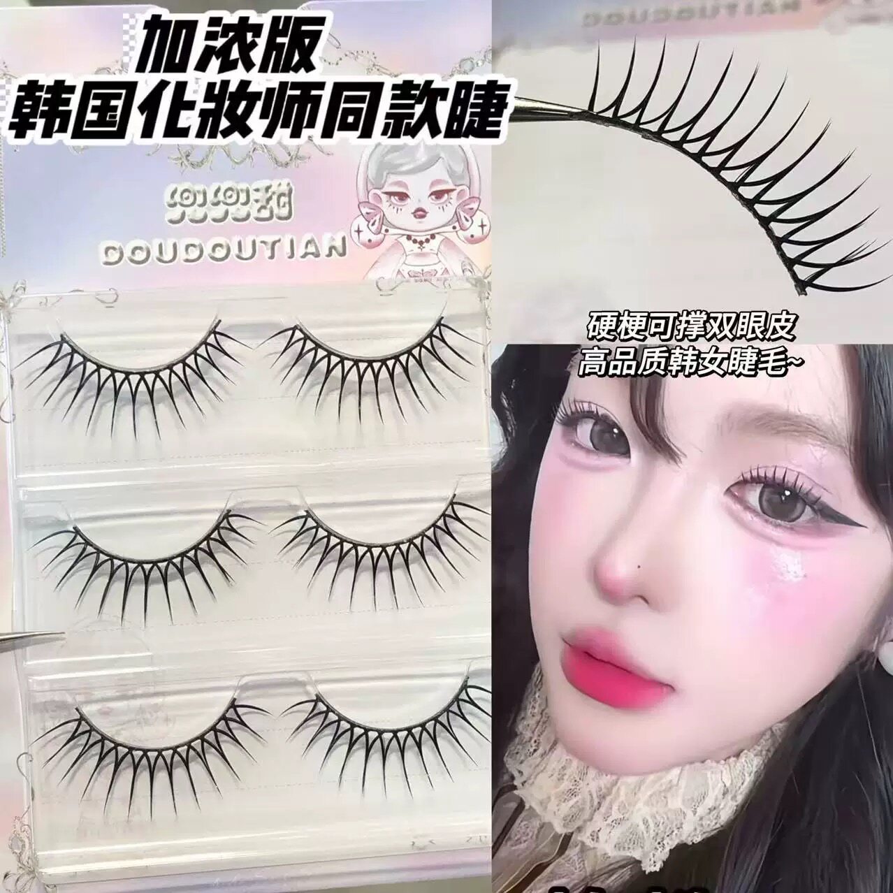 韩国化妆师同款U型假睫毛~兜兜甜加浓版加黑加密女团爱豆睫！上镜