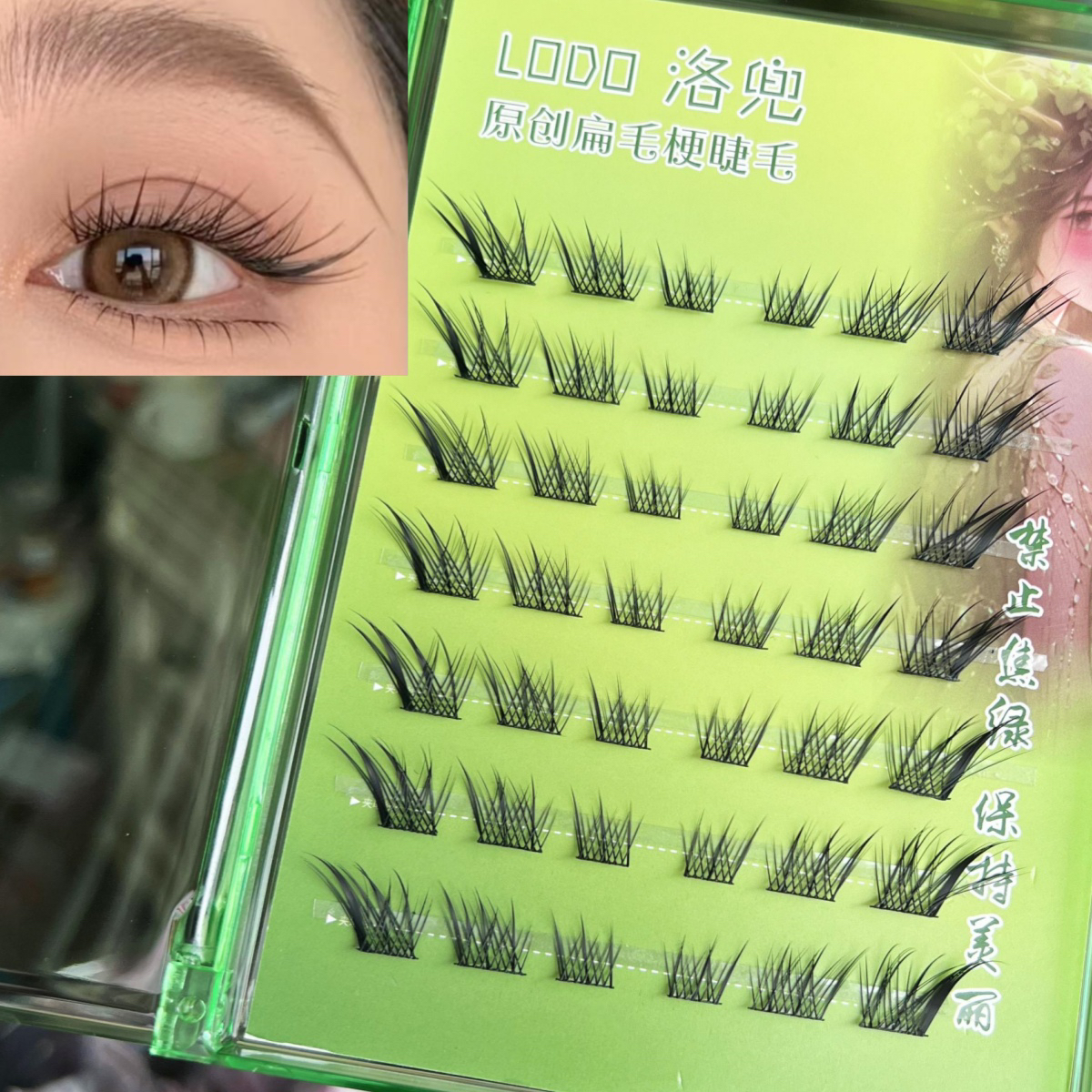 洛兜苏妲己中式狐系免胶假睫毛